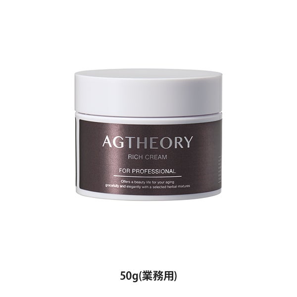 エイジーセオリー＞ リッチクリーム 50g (業務用)｜セブンビューティー