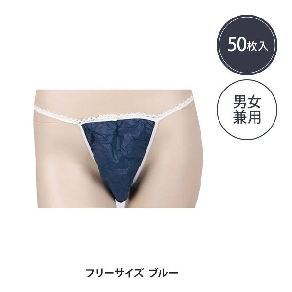 ペーパー Tバック フリーサイズ ブルー 50枚入りの通販｜セブン 