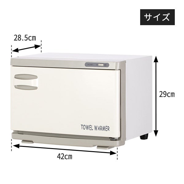 タオルウォーマー (Mサイズ)(前開き) 12L 幅42×奥行28.5×高さ29cm 
