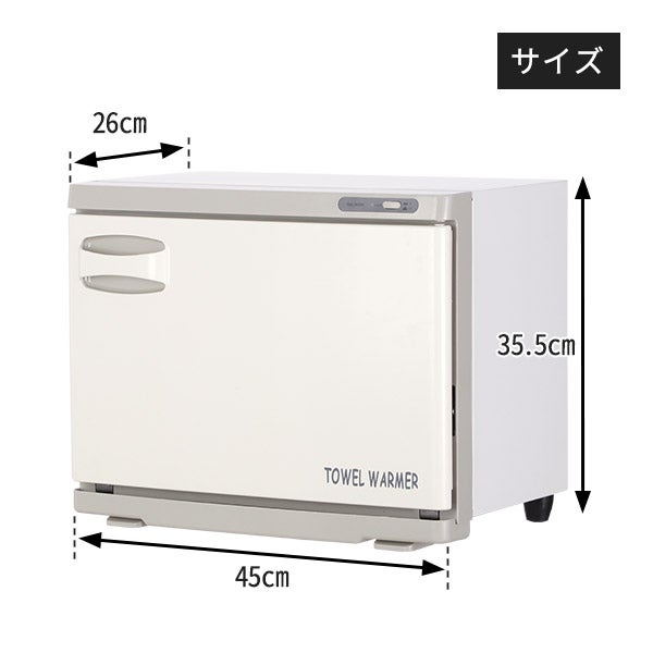 タオルウォーマー (Lサイズ)(前開き) 18L 幅45×奥行26×高さ35.5cm 