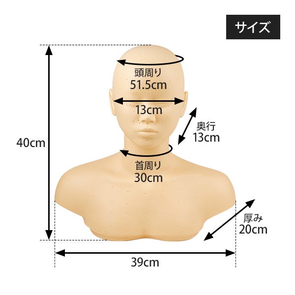 練習用 デコルテ土台 幅39×高さ40×奥行20cmの通販｜セブンビューティー
