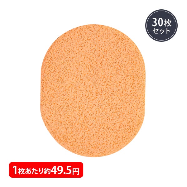フェイシャルスポンジ 厚さ7mm (きめ粗い) オレンジ (30枚入り)