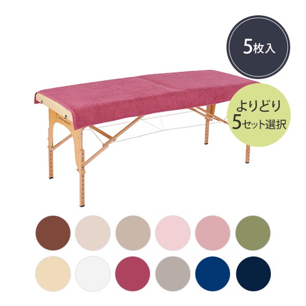 【WEB限定】タオル シーツ (綿 100%)(1920匁) 90cm×190cm よりどり 5枚セット