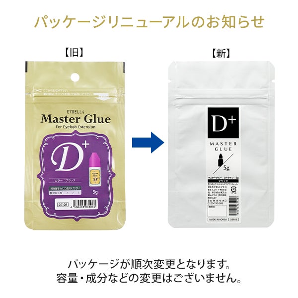 [エトゥベラ] マスター D + タイプ グルー 5g
