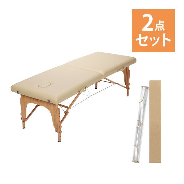 軽量 折りたたみ マッサージベッド (木製)＆ビニールカバー 2点セット 