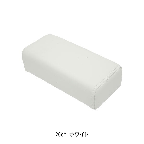 ＜エトゥベラ＞ ソフトレザーアームレスト 20cm ホワイト
