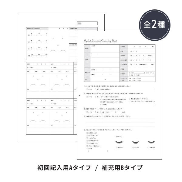 カルテ 同意書の通販 卸 セブンビューティー