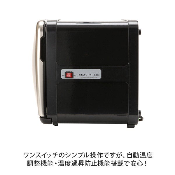 タオルウォーマー C-080 (前開き) 8L 高さ27×幅32×奥行27cm ホワイトの 