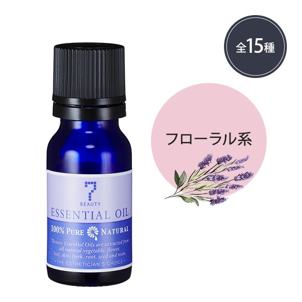 業務用エッセンシャルオイル(精油)の通販・卸-業務用エステ用品 