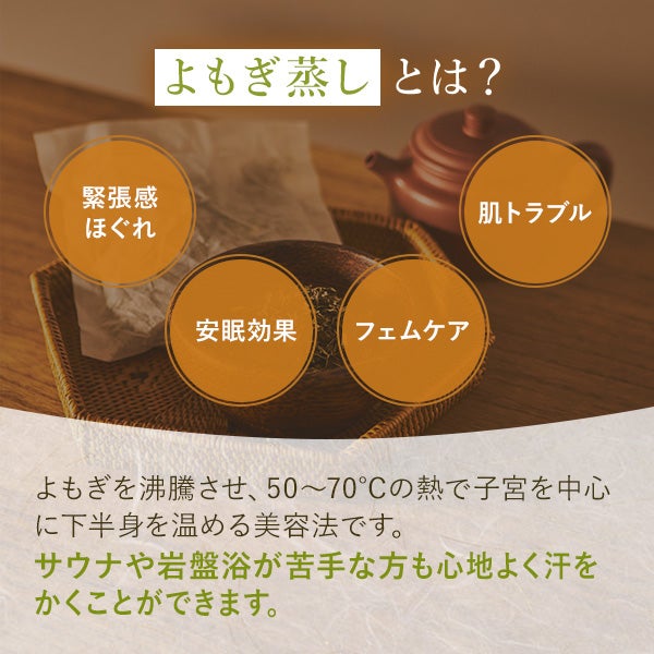 [yomogi] オーガニック よもぎ蒸し 座浴用 パック 20g×5包入り