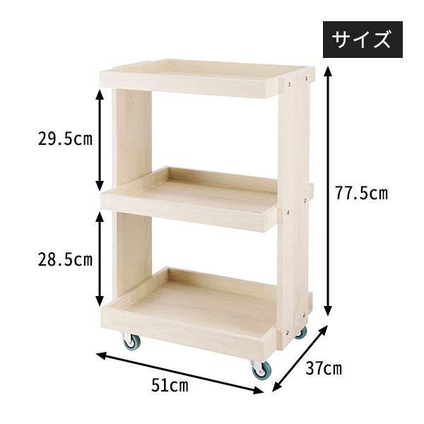 木製ワゴン 3段 ナチュラルブラウン