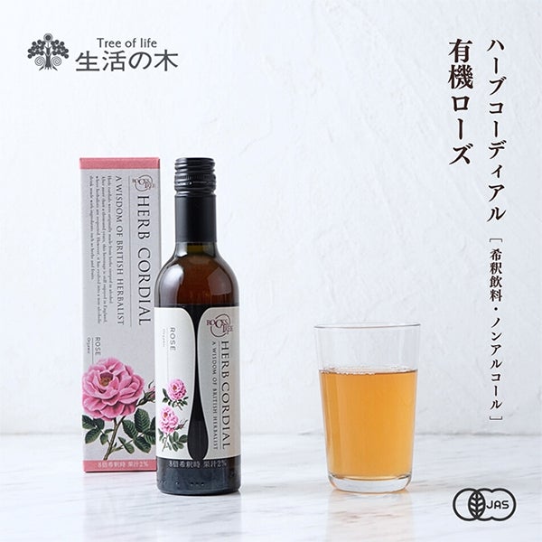 [生活の木] ハーブ コーディアル 有機 ローズ 360mL