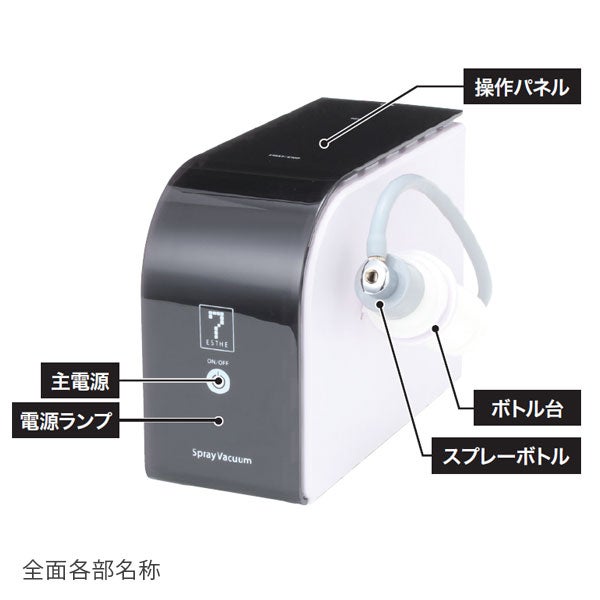 スプレー & バキューム美顔器 HDの通販｜セブンビューティー