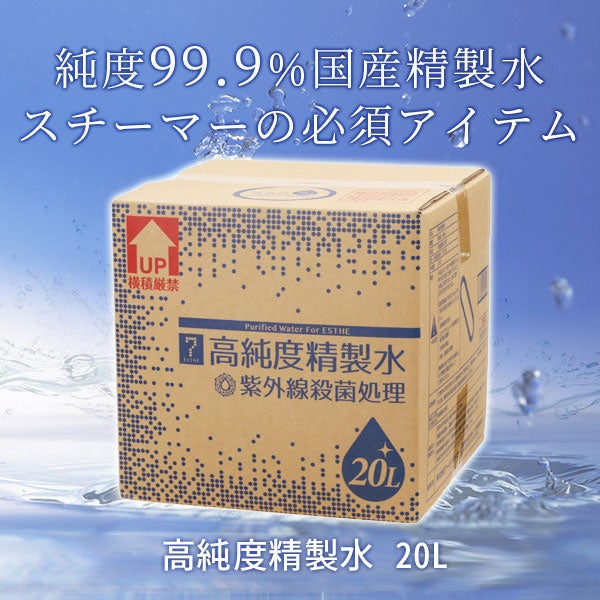 高純度精製水 20L (コック付き)