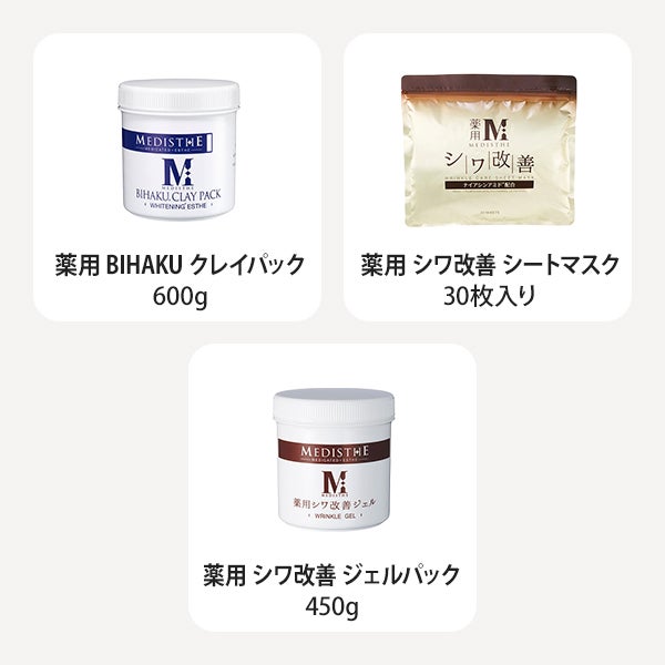 [MEDISTHE] シワ改善導入セット (ベーシック)