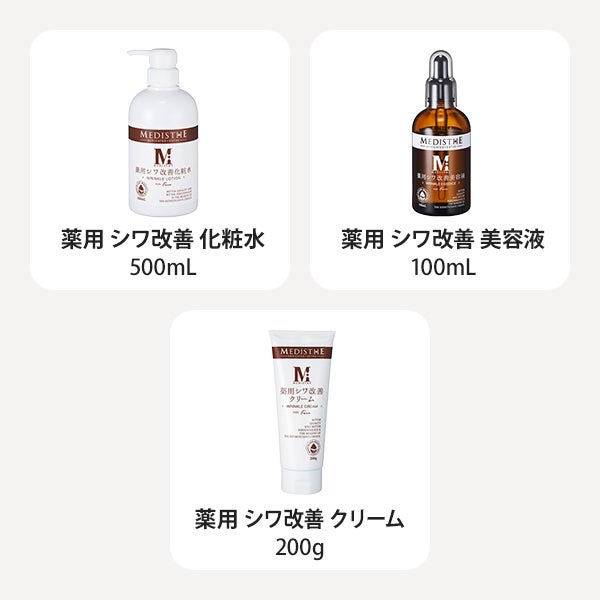 [MEDISTHE] シワ改善導入セット (ベーシック)