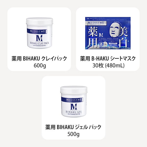 [MEDISTHE] B-HAKU導入セット (ベーシック)