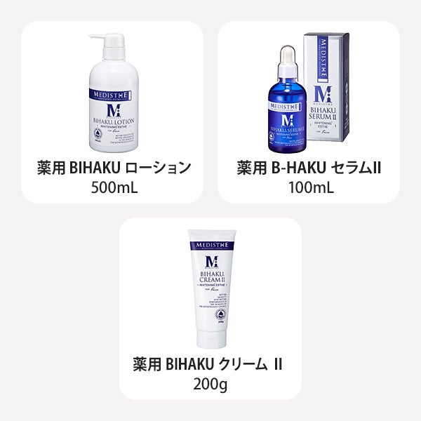 [MEDISTHE] B-HAKU導入セット (ベーシック)