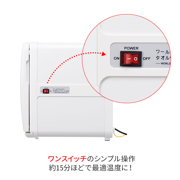 タオルウォーマー C-0200 (前開き) ホワイト 20L 高さ33×幅45×奥行32cm 