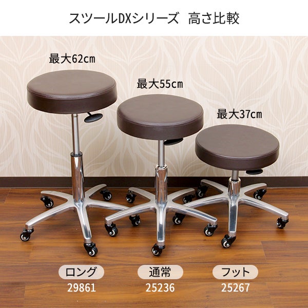 ロングスツール DX ブラックの通販｜セブンビューティー