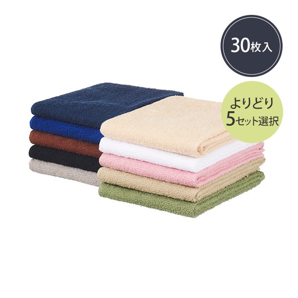 【WEB限定】エコフェイスタオル (綿 100%)(190匁) 34cm×86cm よりどり (6枚入り)×5セット