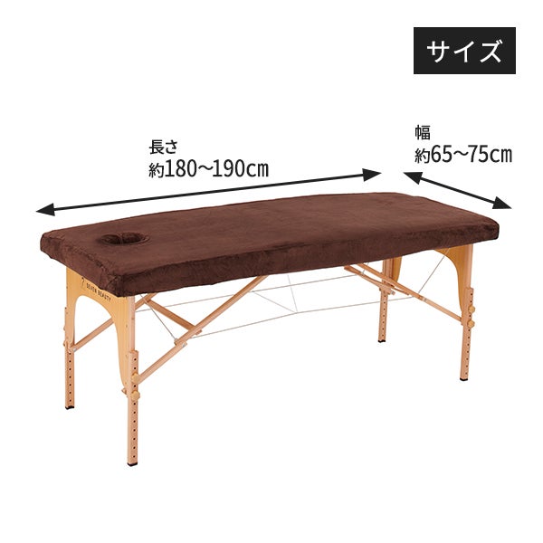 マイクロファイバー マッサージベッドカバー (有孔) 幅65～75cm長さ180 