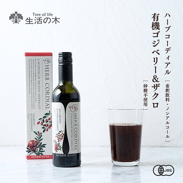 [生活の木] ロックス & トゥリー ハーブコーディアル 有機ゴジベリー & ザクロ 360mL
