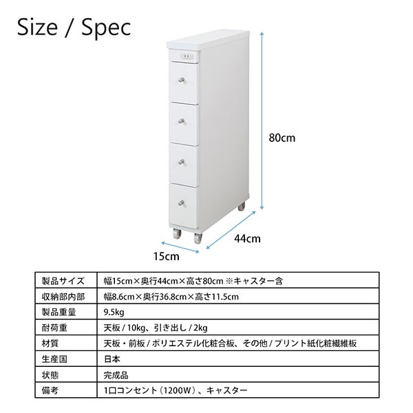 すき間ワゴン 幅15×奥行44cm ホワイトの通販｜セブンビューティー