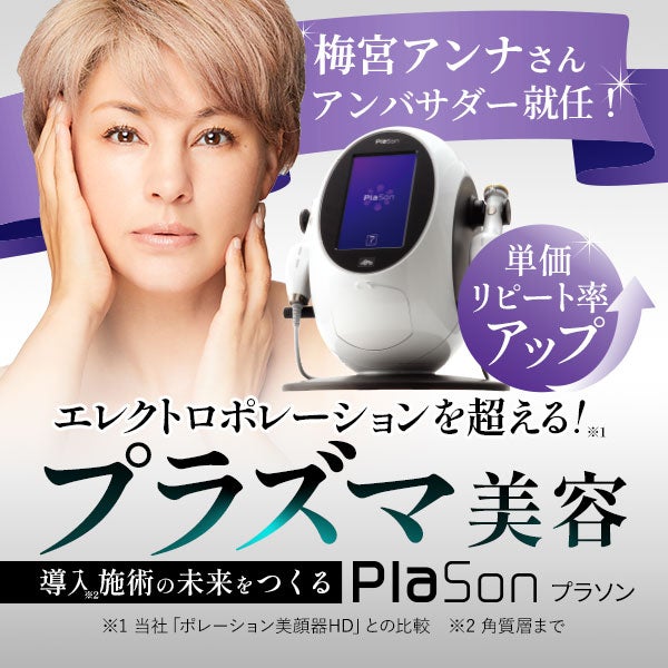 PLASON【プラソン】電極チップ大小2個セット（プラズマシャワー ...