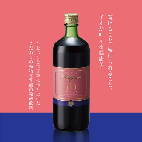 ファストザイム イオの通販｜セブンビューティー