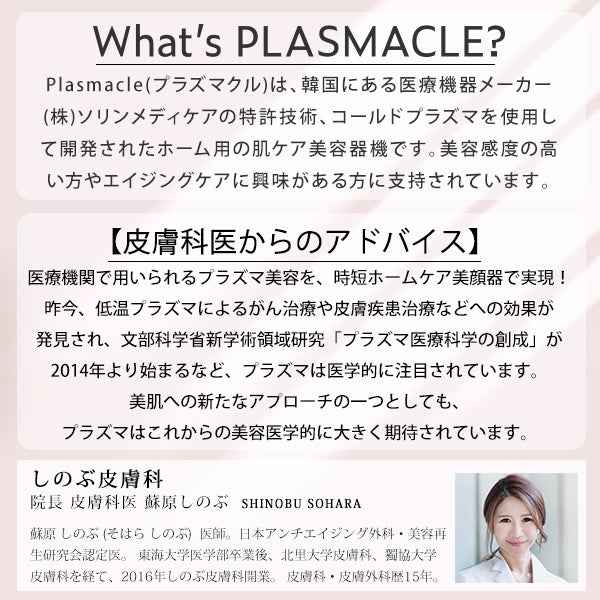 Plasmacle (プラズマクル)