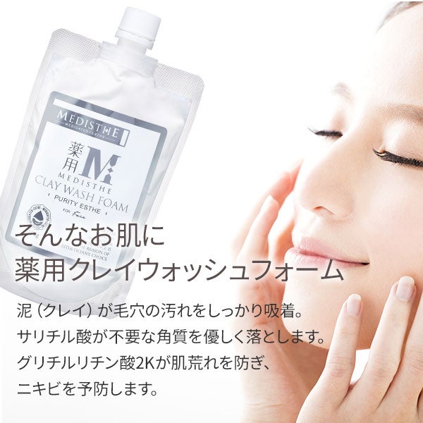 ＜MEDISTHE＞ 薬用 クレイ洗顔フォーム 270g