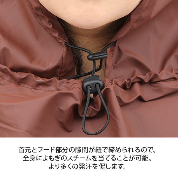 高級よもぎ蒸し 座浴用 マント (ポケット付き ・ 袖穴有り) ダーク 