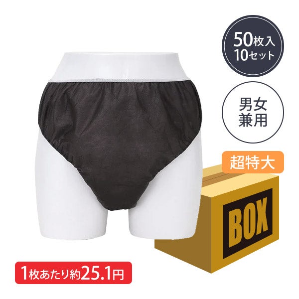 ペーパー ショーツ 超特大サイズ ブラック 50枚×10袋 (500枚入り)の 