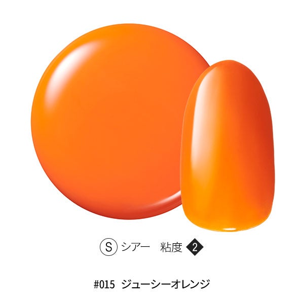 ＜OMD＞ カラージェル #015 ジューシーオレンジ 4g