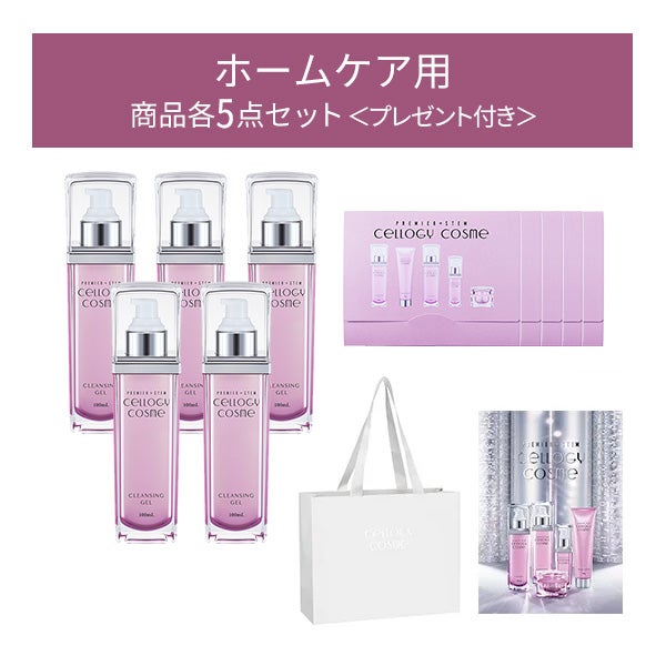 【代理店契約者様限定】 ＜セルロジーコスメ＞ クレンジング ジェル 100mL (ホームケア用) 5個入り