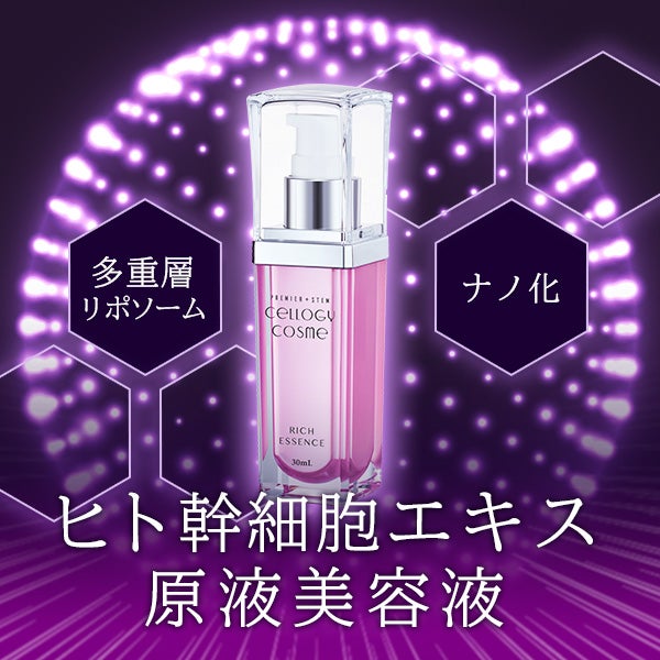 セルロジーコスメ リッチエッセンス 30ml-