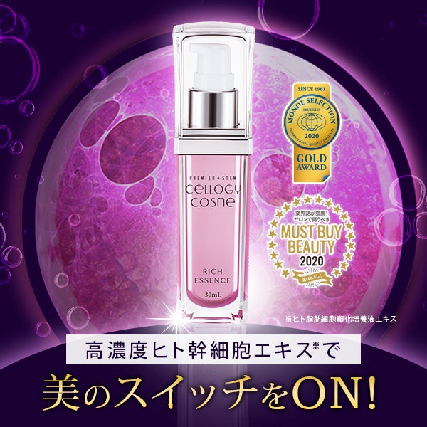 セルロジーコスメ] リッチエッセンス 30mL (ホームケア用)の通販 