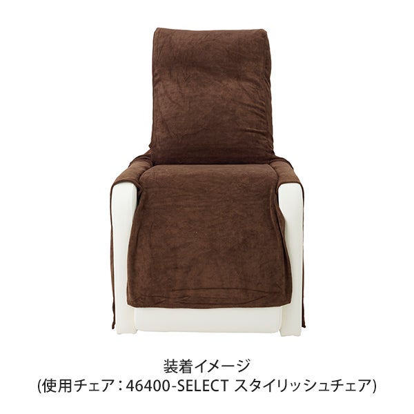 手動リクライニングチェア用 カバー (マイクロファイバー) ホワイトの 