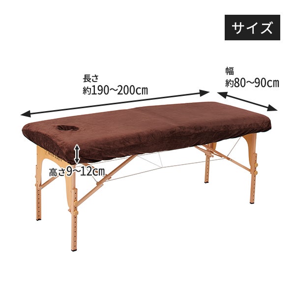 マイクロファイバー マッサージベッドカバー (有孔) 特大サイズ ダーク 
