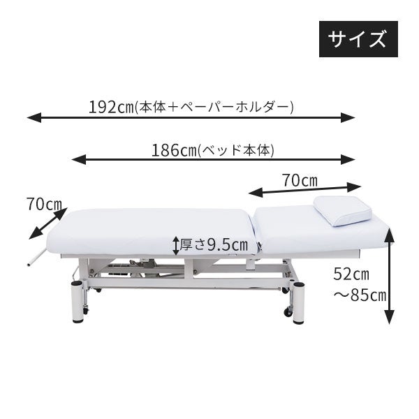 2022発売 電動昇降 リクライニングマッサージベッド 有孔 幅65cm