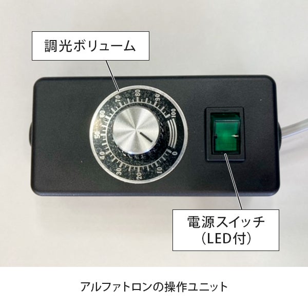 赤外線灯IR-2（IR-102) アルファトロン (本体)の通販｜セブンビューティー