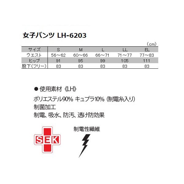 ＜ナガイレーベン＞ パンツ LH-6203 ベージュ Sサイズ