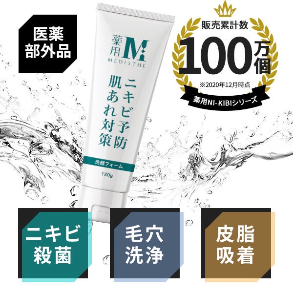 ＜MEDISTHE＞ 薬用 NI-KIBI 洗顔フォーム 120g