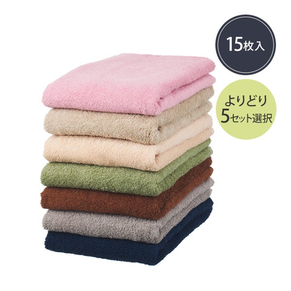 【WEB限定】エコバスタオル (綿 100％)(752匁) 60cm×120cm よりどり (3枚入り)×5セット
