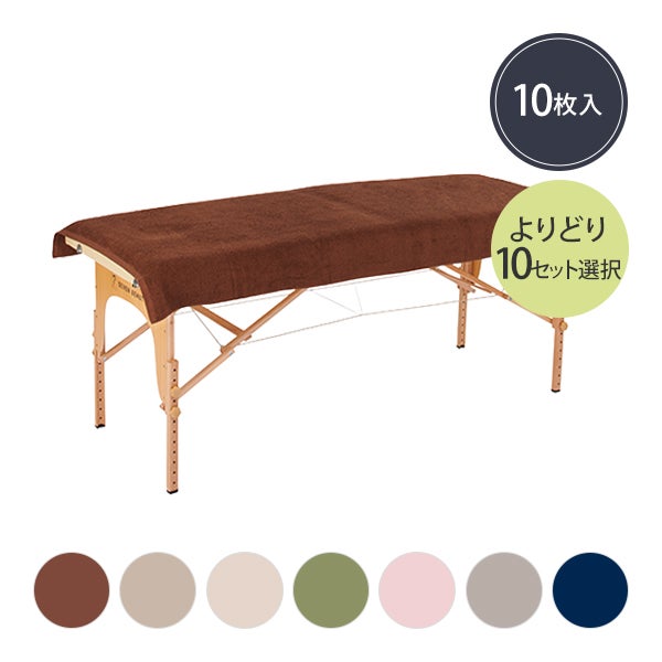 【WEB限定】エコタオルシーツ (綿 100％)(1552匁) 90cm×190cm よりどり 10枚セット