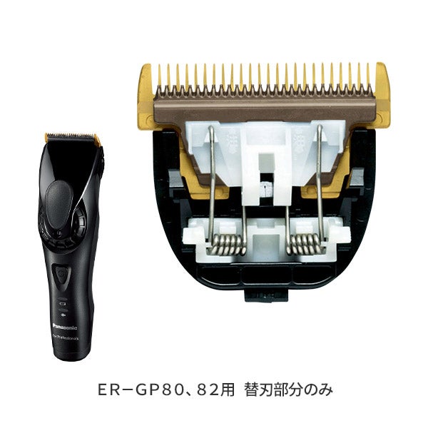 [パナソニック] ERーGP80、82用替刃ER9920　