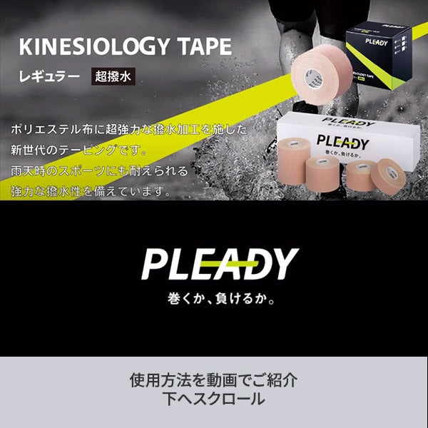 ＜PLEADY＞ キネシオロジーテープ 超撥水タイプ 業務用 5cm×31m