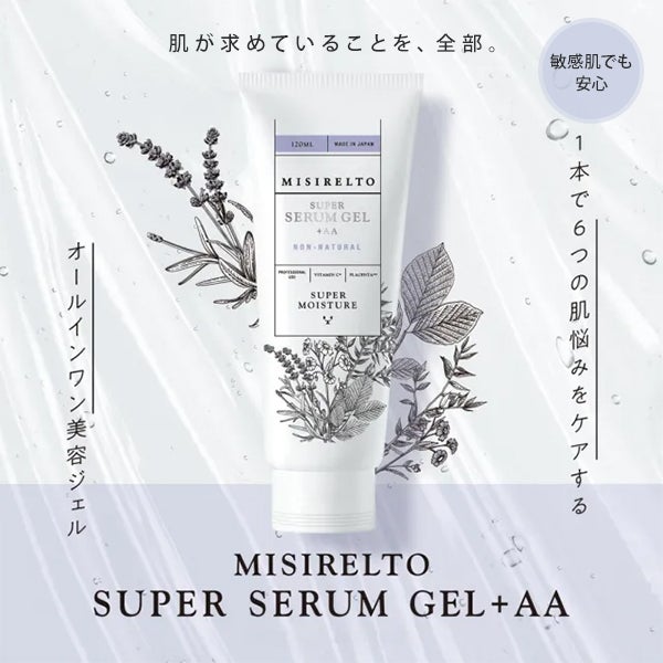 【WEB限定】[ミシレルト] スーパーセラムジェル+AA 120mL