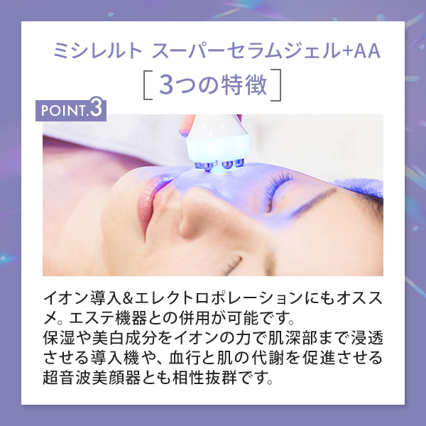 ミシレルト＞ VC24スーパーセラムジェル+AA 300mLの通販｜セブン 
